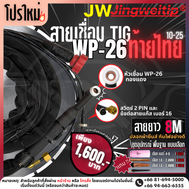 ท้ายไทย 10-25 8M